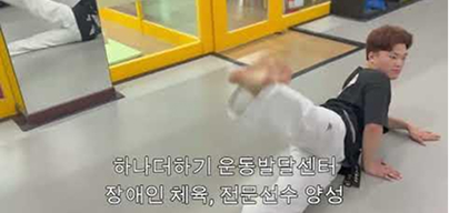 하나더하기 운동발달센터 / 태권도